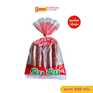 ซินซิน กุนเชียงหมู ขนาด 450 กรัม สูตรมันเยอะ (มัน 25%)