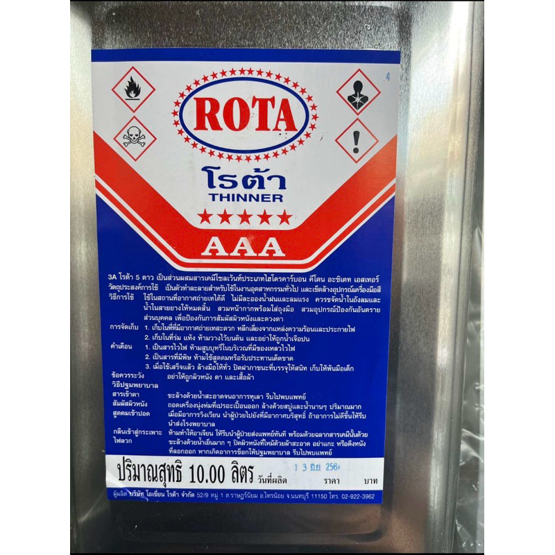 ทินเนอร์ โรต้า ROTA 5 ดาว AAA ขนาดปี๊ป 10 ลิตร เกรดดี คุณภาพสูง  (690320) RKN