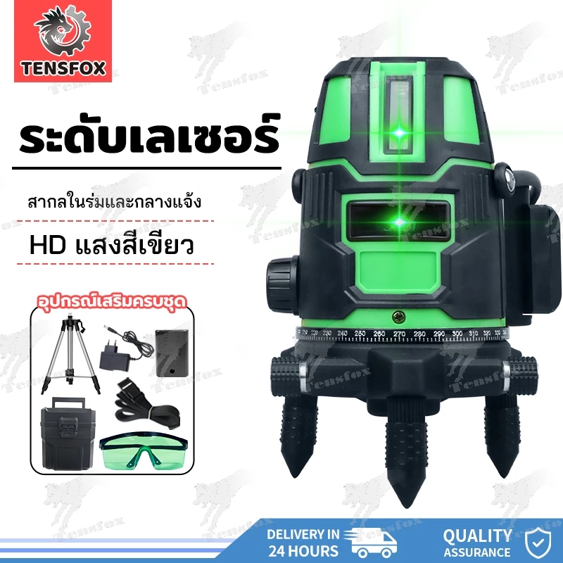 Tensfox เลเซอร์ระดับ ระดับเลเซอร์ เลเซอร์วัดระดับ ระดับน้ำเลเซอร์ 5 เส้น 360 องศา ใช้วัดรอบทิศทาง อุปกรณ์ครบ