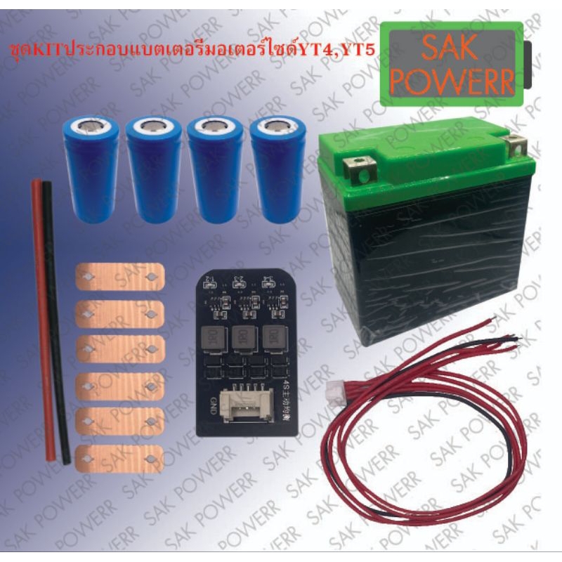 ชุดkit diy แบตรถมอเตอร์ไซด์ YT4และYT5