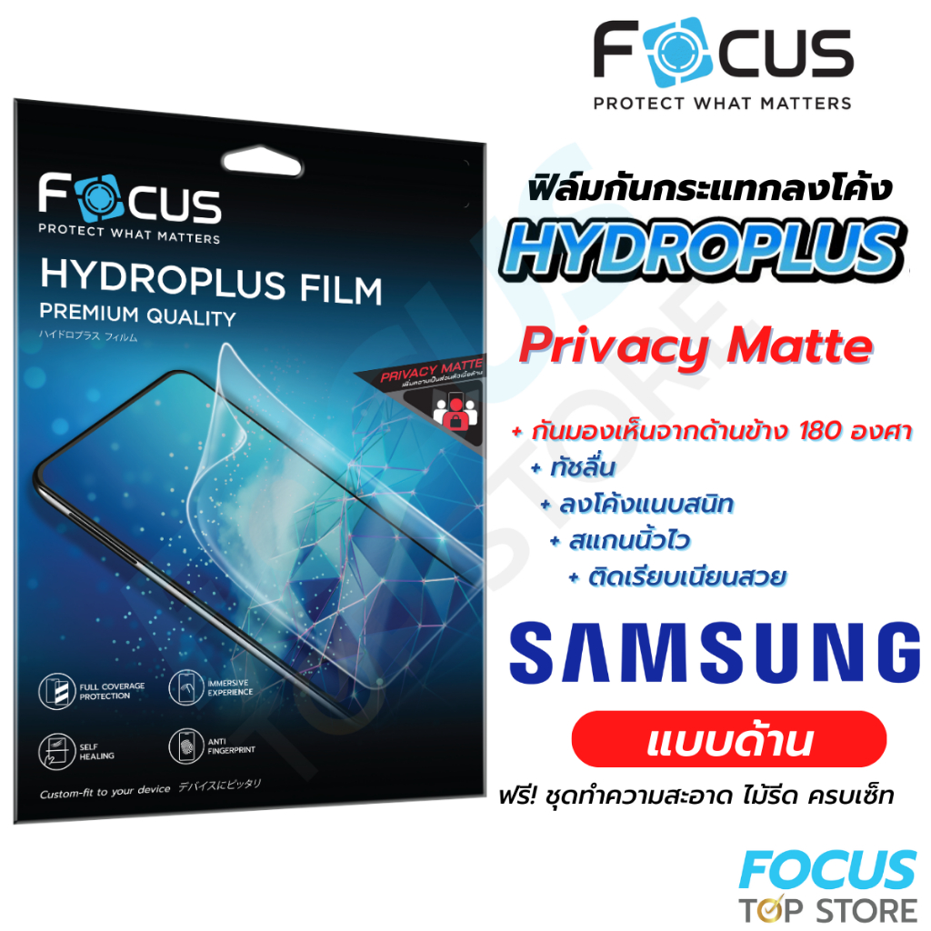 Focus Hydroplus Privacy Matte ฟิล์มไฮโดรเจล กันเผือก ด้าน โฟกัส สำหรับ Samsung S25 S25Ultra S24 S23 S22 S Ultr Plus FE
