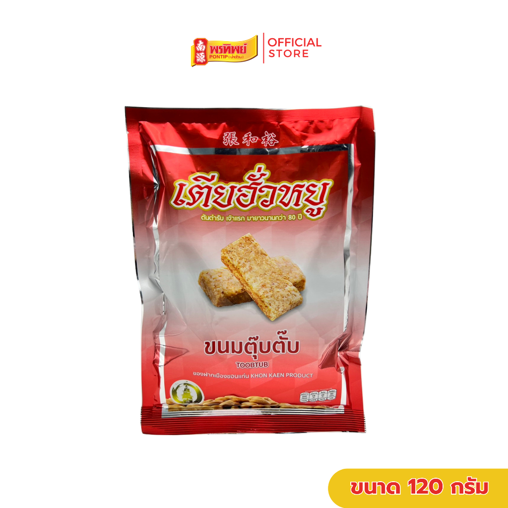ขนมตุ๊บตั๊บ เตียฮั่วหยู ขนาด 120 กรัม By พรทิพย์(น่ำง้วน)