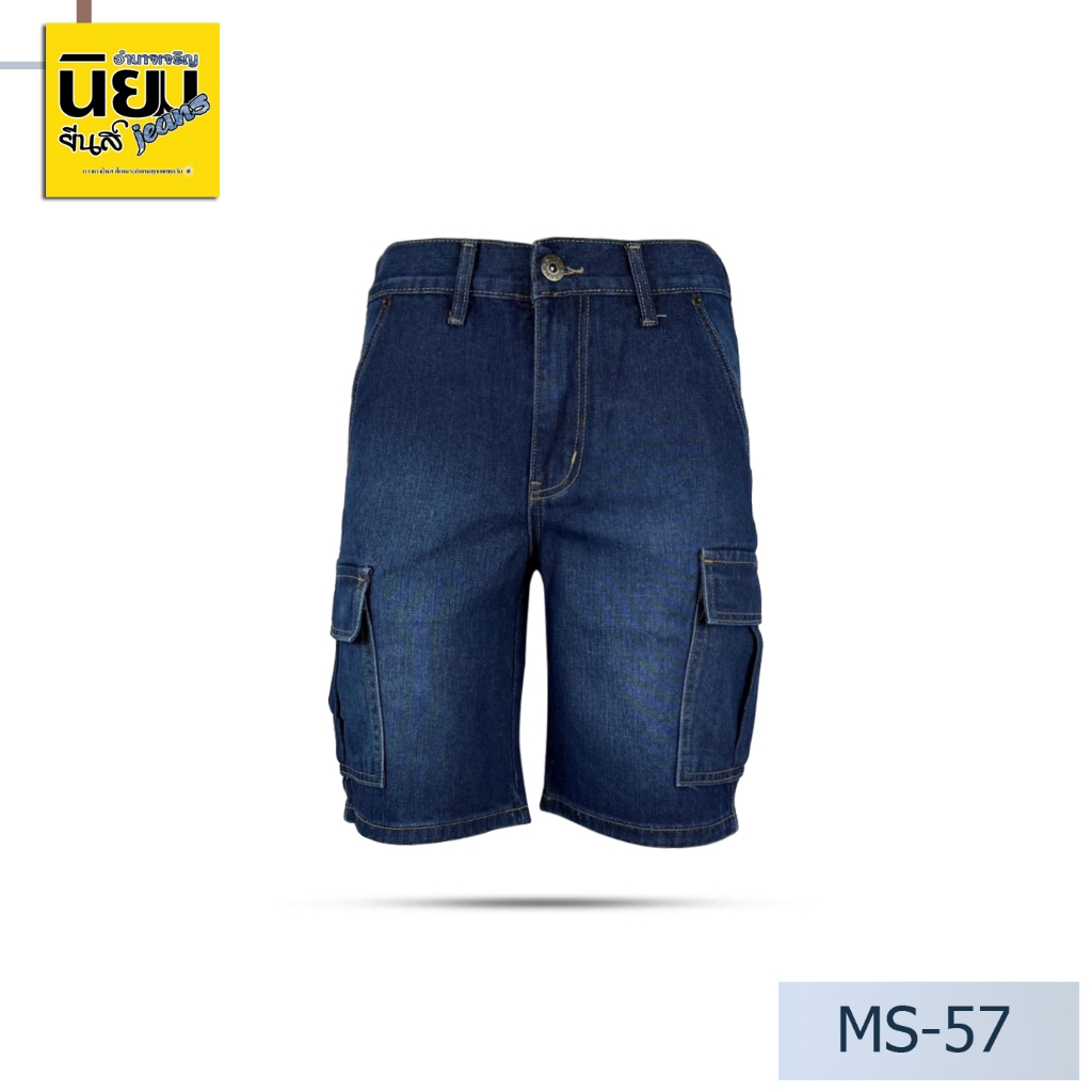 Niyom jeans รุ่น MS-57 💙💙กางเกงขา3ส่วน ผู้ชายทรงคาโก้ ผ้าไม่ยืด สียีนส์ 💙💙