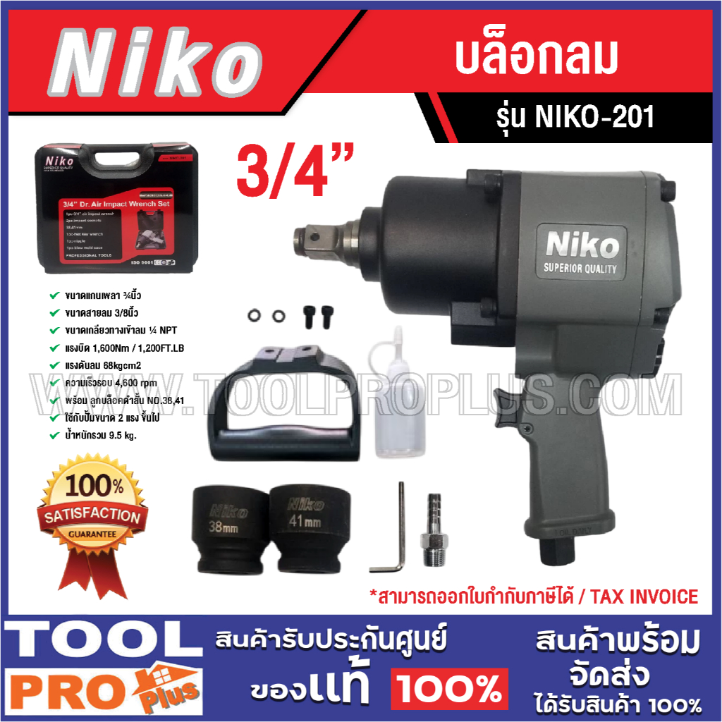 NIKO บล็อกลม NIKO-201 3/4"