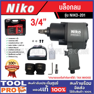 NIKO บล็อกลม NIKO-201 3/4