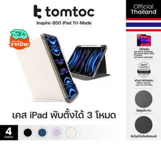 Tomtoc Inspire-B50 iPad Tri-Mode Case เคส iPad พับตั้งได้ 3 …