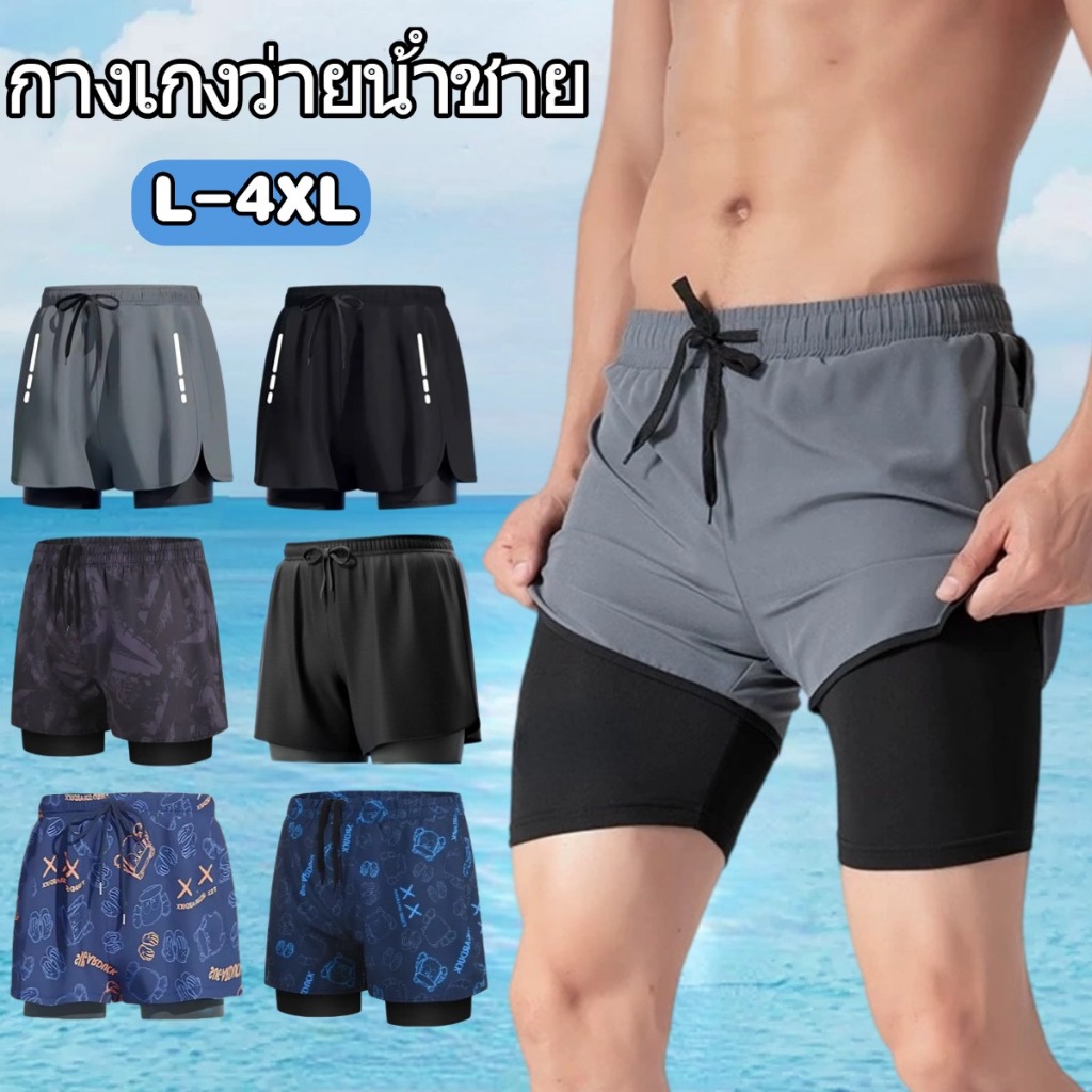 🌴HOT🌴กางเกงว่ายน้ําชาย กางเกงว่ายน้ำ ชุดไปทะเล ผู้ชาย กันUV เป็นยางยืด สองชั้น ผ้าแห้งเร็ว สไตล์ใหม่