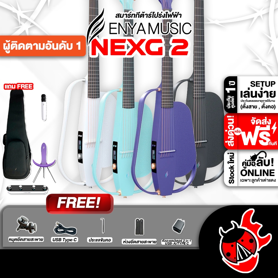 Enya NexG 2 สมาร์ทกีต้าร์โปร่งไฟฟ้า Enya Nex G2 Smart Guitar - เต่าแดง