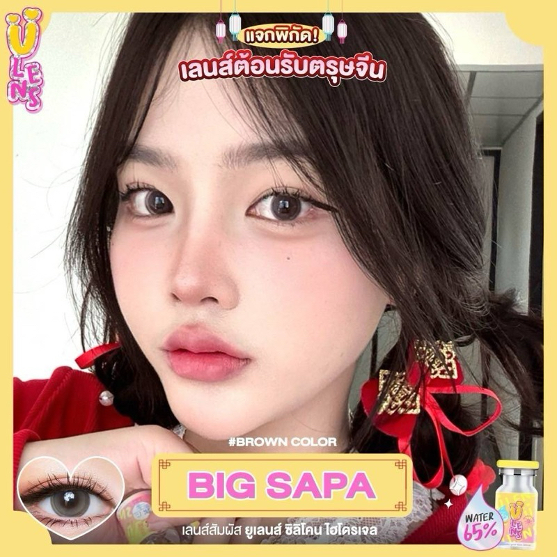 Sapa gray,brown สีเทา,สีน้ำตาล Ulens ✨คอนเเทคเลนส์กรองเเสง✨ คอนแทคเลนส์มีเลขที่ อย.จดเเจ้งถูกต้อง