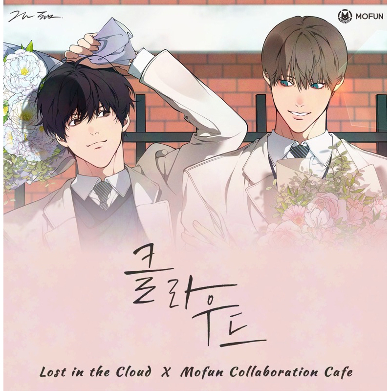 พร้อมส่ง * - mofun officials - lost in the cloud - cafe mofun 2025