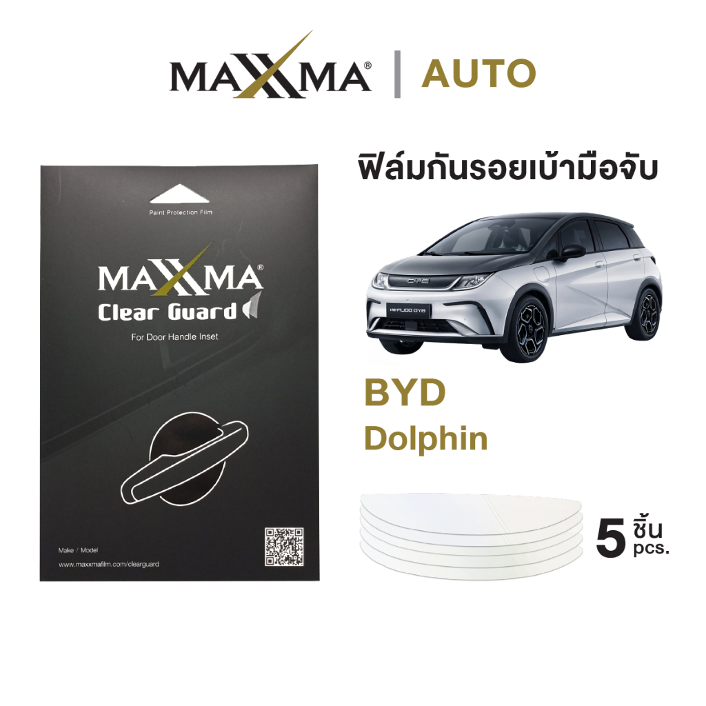 ฟิล์มใสกันรอยเบ้ามือจับประตูรถ BYD Dolphin | TPU หนา 200 micron - Clear Guard by MAXXMA