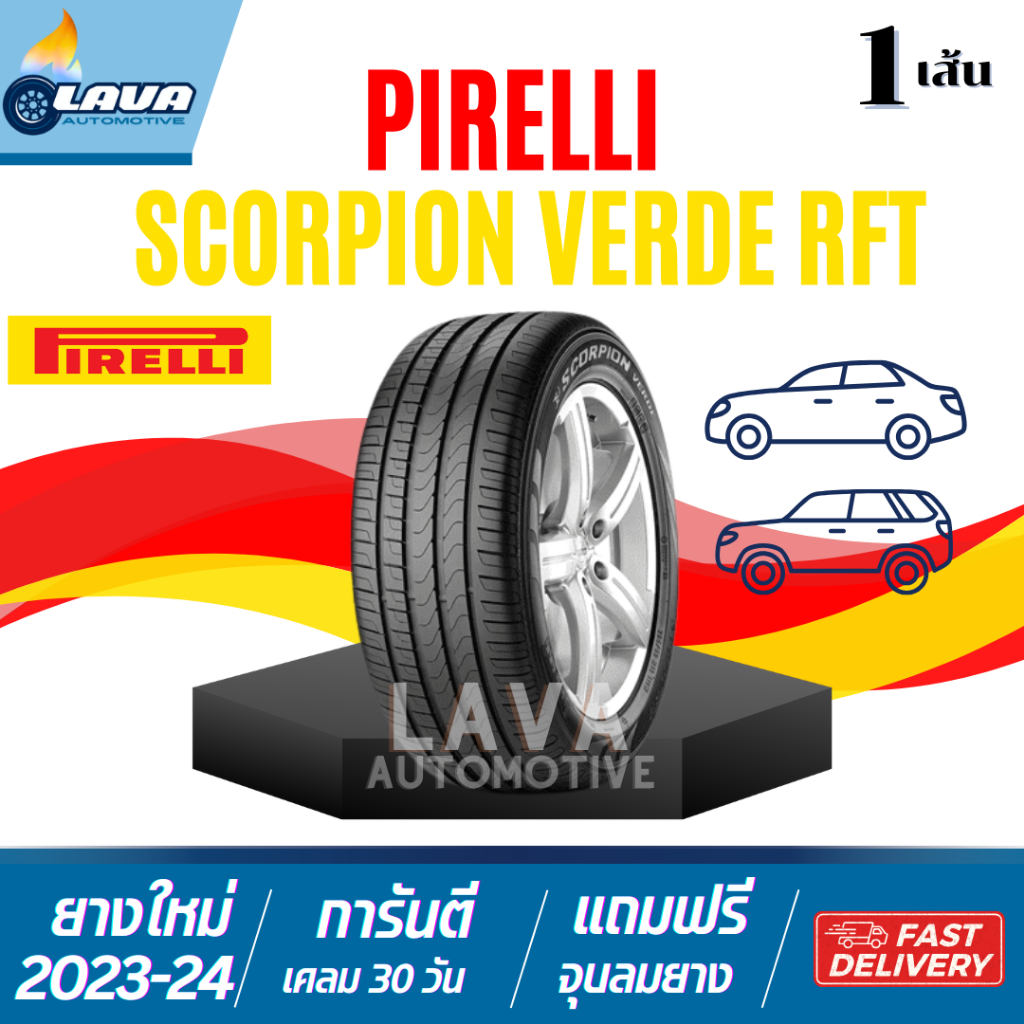 PIRELLI SCORPION VERDE RUNFLAT 235/55R19 245/45R20 255/45R20 265/45R20 1เส้น ยางขอบ20 ยางขอบ19