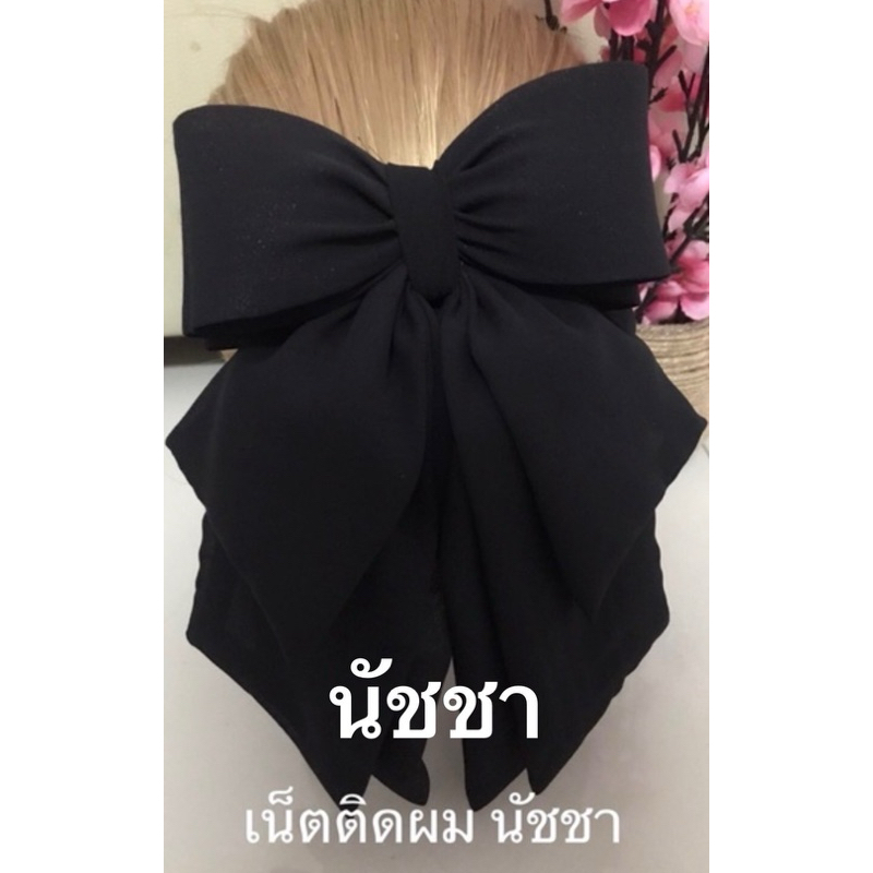 เน็ตติดผมผ้าชีฟองสีดำโบว์2ชั้นหาง3ชั้น
