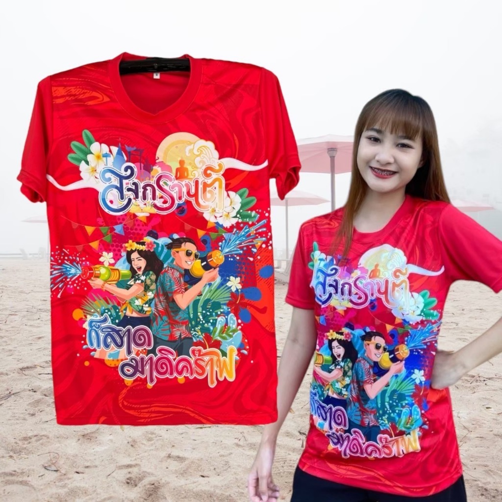 เสื้อสงกรานต์ สาดมาดิคร๊าฟ พิมพ์ลายในเนื้อผ้า นุ่มใส่สบาย