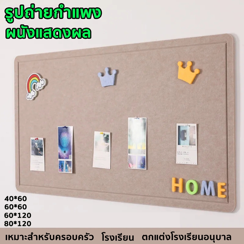 กระดานสักหลาด ความหนา 9mm ตกแต่งผนัง กระดานข้อความ สามารถใช้ตั้งโชว์รูปภาพ เก็บกุญแจ และสร้อยคอได้ ติดตั้งง่าย