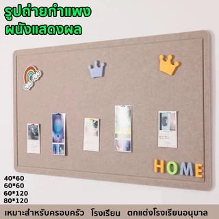 กระดานสักหลาด ความหนา 9mm ตกแต่งผนัง กระดานข้อความ สามารถใช้ตั้งโชว์รูปภาพ เก็บกุญแจ และสร้อยคอได้ ติดตั้งง่าย