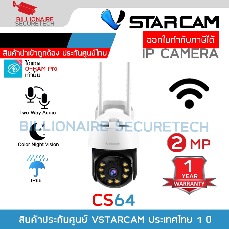 Vstarcam CS64 กล้องวงจรปิดระบบ IP WIFI 2 MP มีไมค์และลำโพงในตัว Color Night Vision ติดตั้งภายนอกได้ 