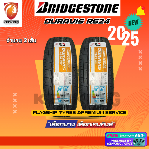 ผ่อน0% Bridgestone 225/75 R15 DURAVIS R624 ยางใหม่ปี 25 ( จำนวน 2 เส้น) ยางสำหรับบรรทุกขอบ15 Free! จ