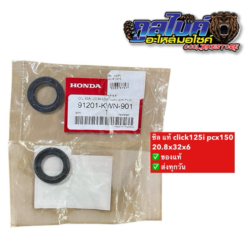 ซิล ข้อขวา กันน้ำมัน จานไฟ แท้ 20.8x32x6 91201-kwn-901