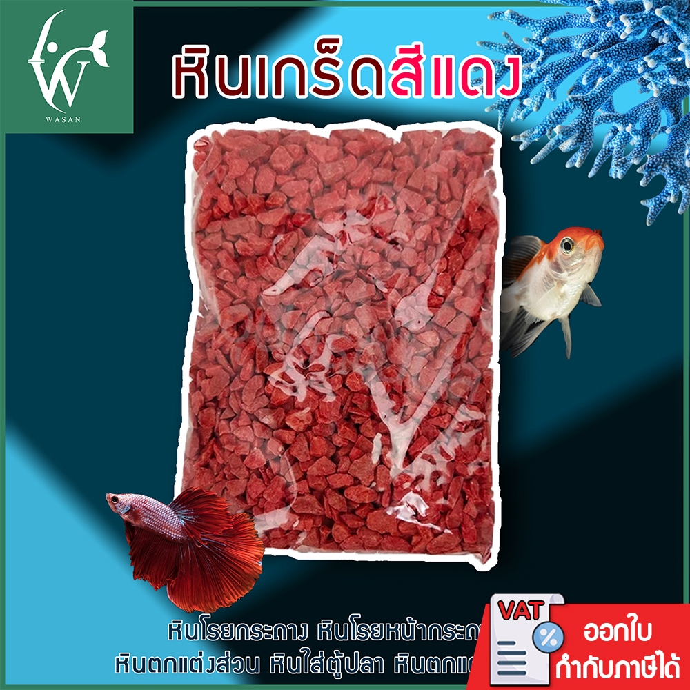 หินเกร็ดสีเเดง หินนำเข้าตกแต่งสวน หินโรยหน้ากระถาง หินจัดสวนถาด หินใส่ตู้ปลา หินปูพื้นจัดสวน