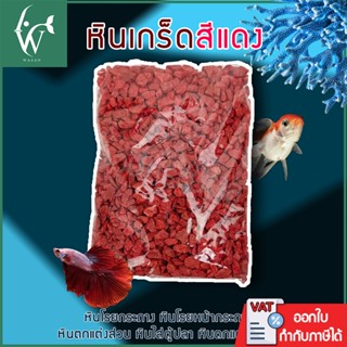 หินเกร็ดสีเเดง หินนำเข้าตกแต่งสวน หินโรยหน้ากระถาง หินจัดสวน…