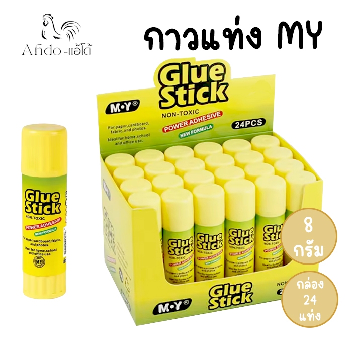 (กล่อง 24 แท่ง) กาวแท่ง 8g กาวสติ๊ก มาย กาวไร้สารพิษ MY