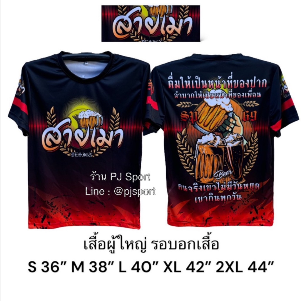 เสื้อกีฬา เสื้อสายเมา  ลายใหม่สวยมาก พิมพ์ลายในเนื้อผ้า ผ้านุ่มใส่สบาย สีสดใส ชายหญิงใส่ได้
