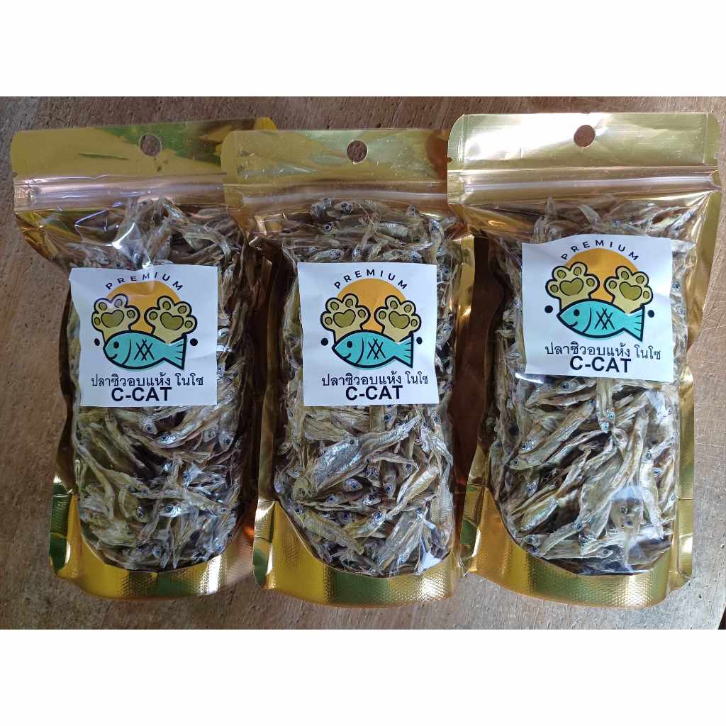 C-cat ปลาซิวแก้วอบแห้ง ผสมนำ้มันปลาทูน่า ขนาด 50กรัม สำหรับสุนัขและ แมว ผลิตจากปลาสด100% ไม่ใส่เกลือ