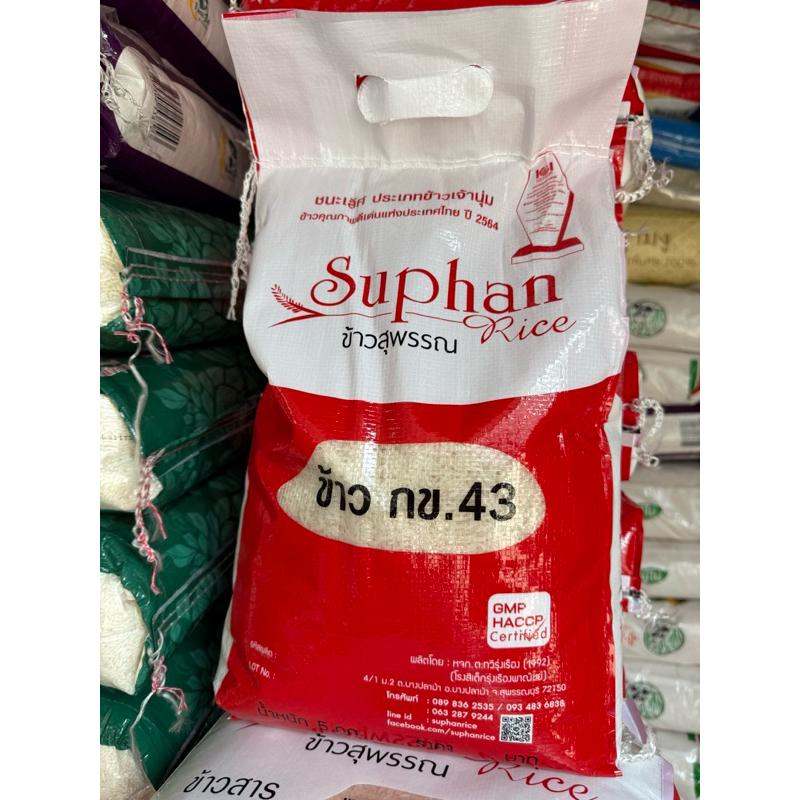 5 กก ข้าว กข 43 ข้าวสุพรรณ น้ำตาลต่ำ ข้าวนุ่ม สุพรรณแดง