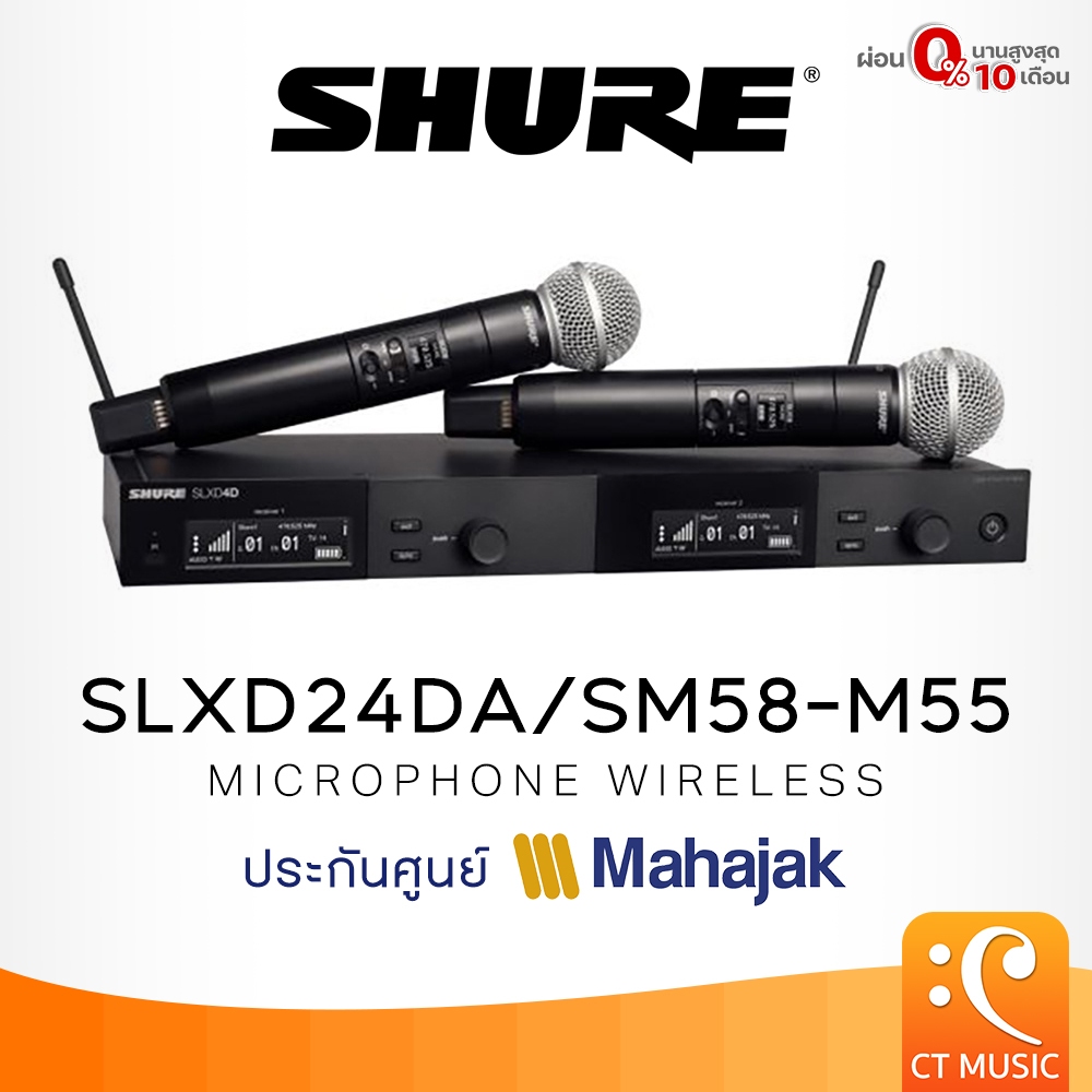 [ใส่โค้ดลด 1000บ.] SHURE SLXD24DA/SM58-M55 ไวร์เลสไมโครโฟน Microphone Wireless ประกันศูนย์มหาจักร Sh