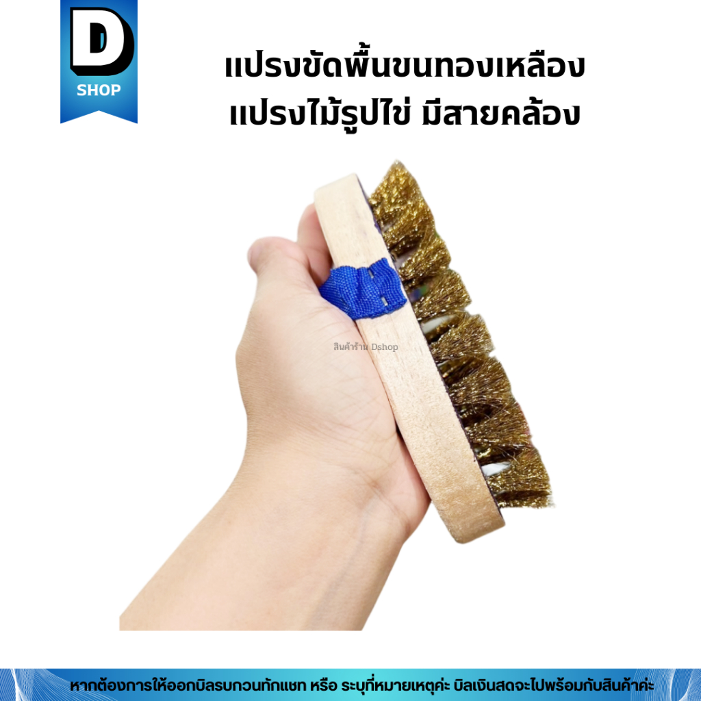 แปรงขัดพื้นขนทองเหลือง แปรงไม้รูปไข่ แปรงรูปไข่ตรามงกุฎ ราคา ถูกที่สุด ดีลบีเคเค แกลเลอรีภาพที่ 2