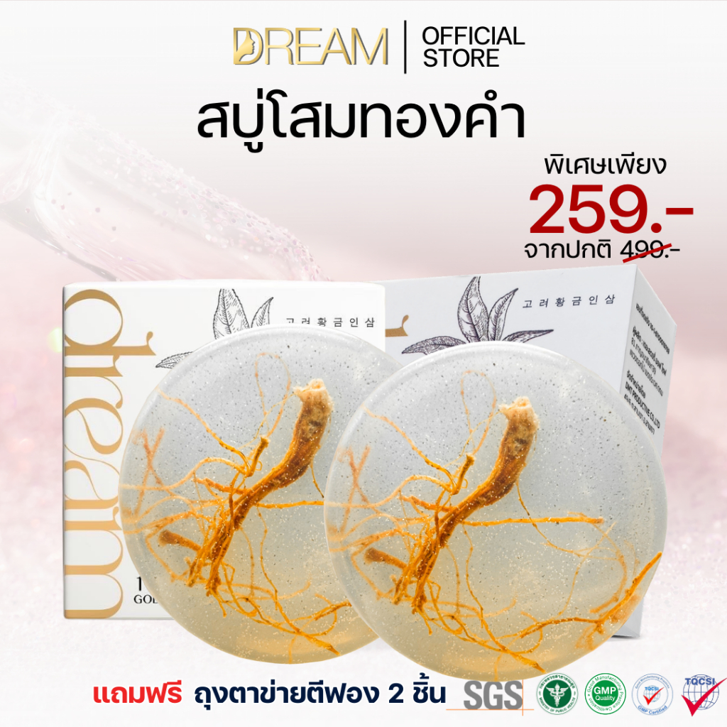 [ส่งฟรี] สบู่ล้างหน้า DREAM สบู่โสมทองคำ 100 ปี ลดฝ้า กระ ดูจางลง ผิวหมองคล้ำ กระจ่างใสขึ้น