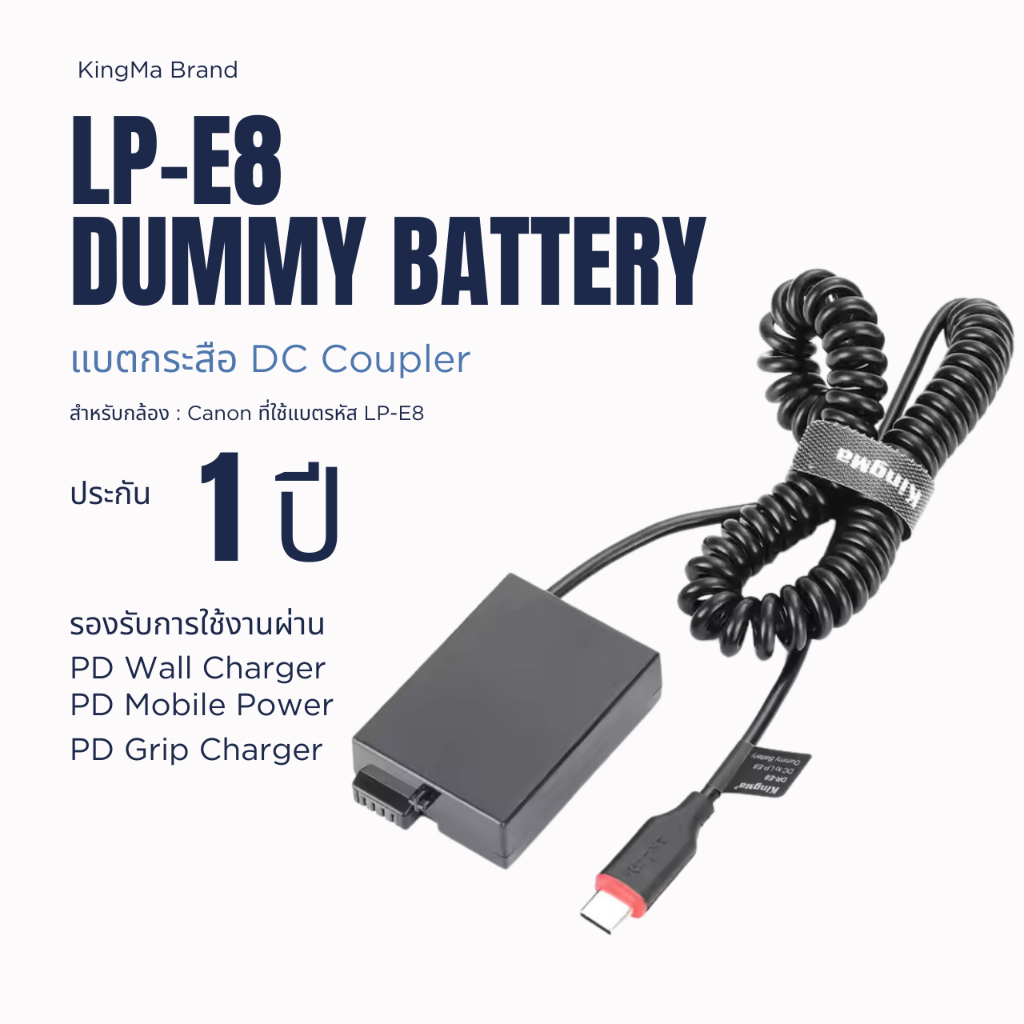 Dummy Battery LP-E8 สำหรับ Canon EOS 550D / 600D / 700D /EOS Rebel T2i