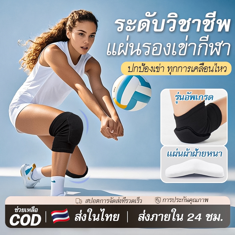 สนับเข่า ฟองน้ำหนา สนับเข่าฟองน้ำ สนับเข่าสําหรับเล่นกีฬาวอลเลย์ บอลฟุตบอล บาสเก็ตบอล ฟิตเนส รองรับสําหรับการเต้น การออก
