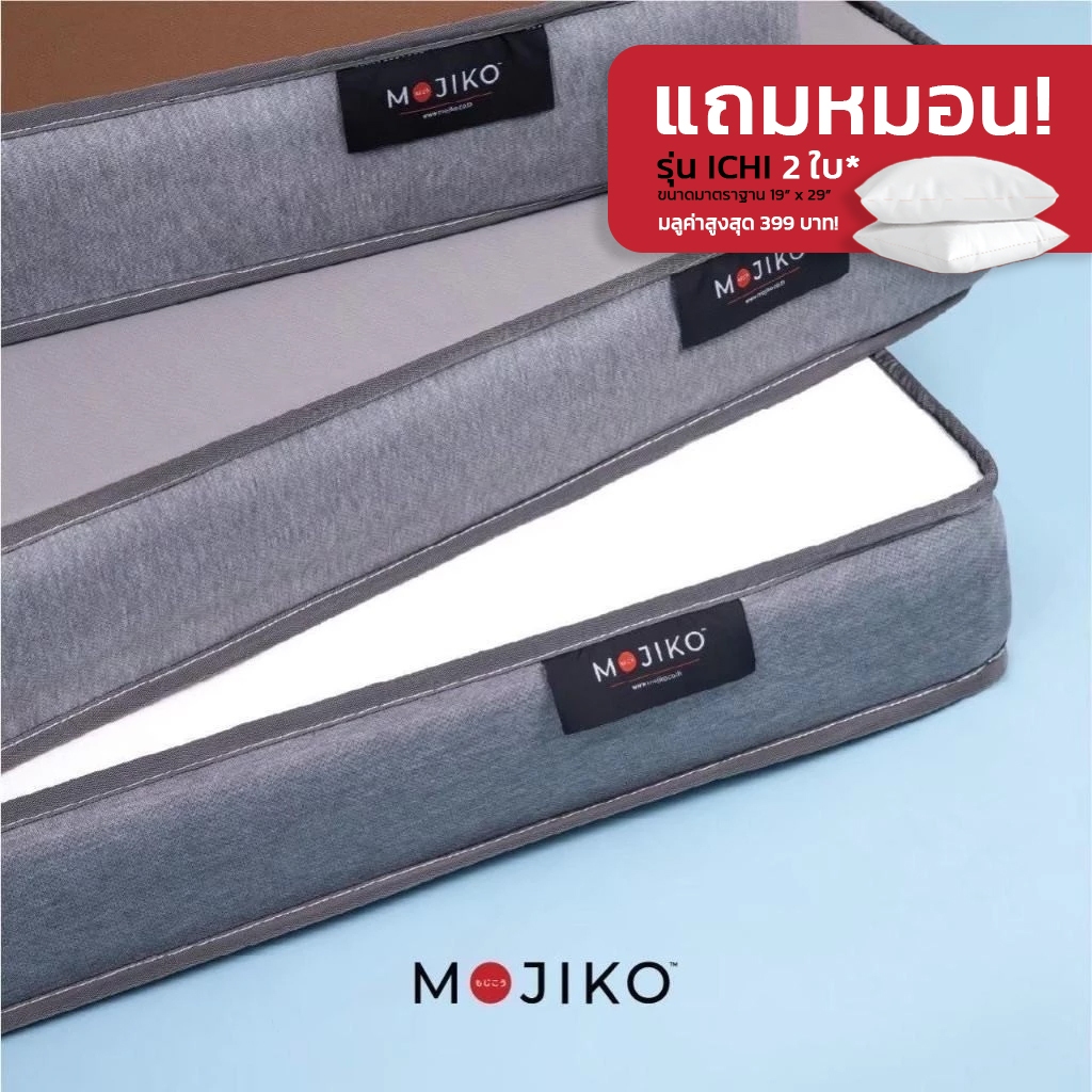 MOJIKO ที่นอน ยาง PE , ท็อปเปอร์ ยาง PE แถมหมอนหนุน! เสริมที่นอนให้แน่นขึ้น