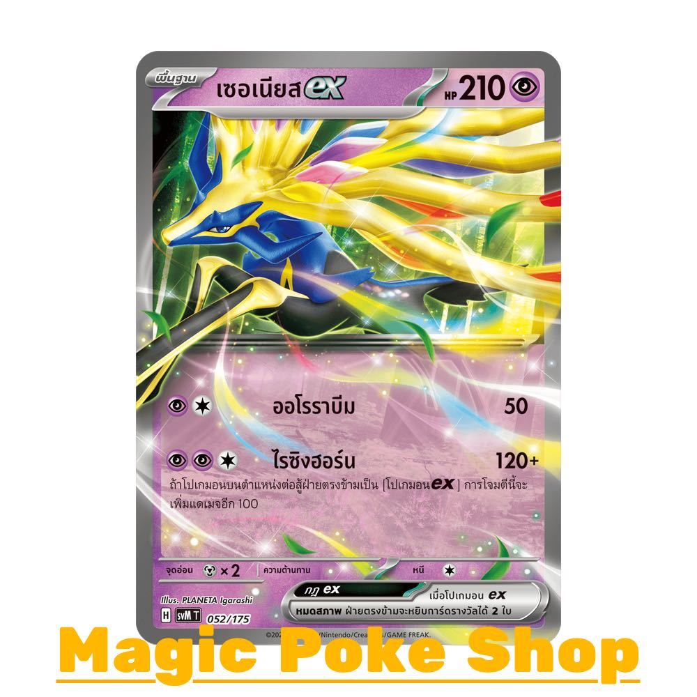 เซอเนียส EX (จาก SD) พลังจิต ชุด Starter Deck ดับเบิลอีเอ็กซ์ Generations การ์ดโปเกมอน (Pokemon Card Game) svM-052