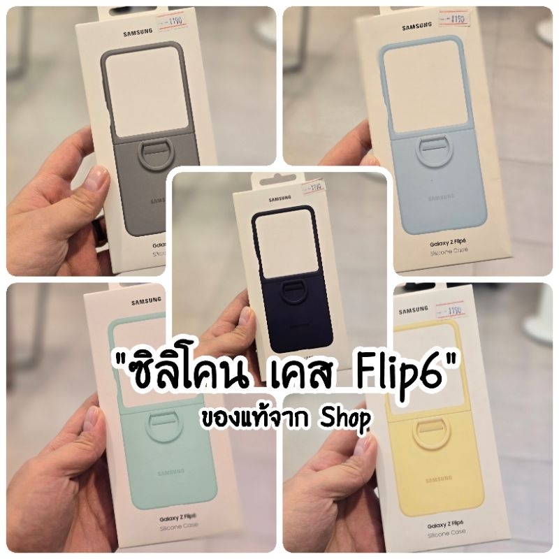 Galaxy Z Flip6 Silicone Case