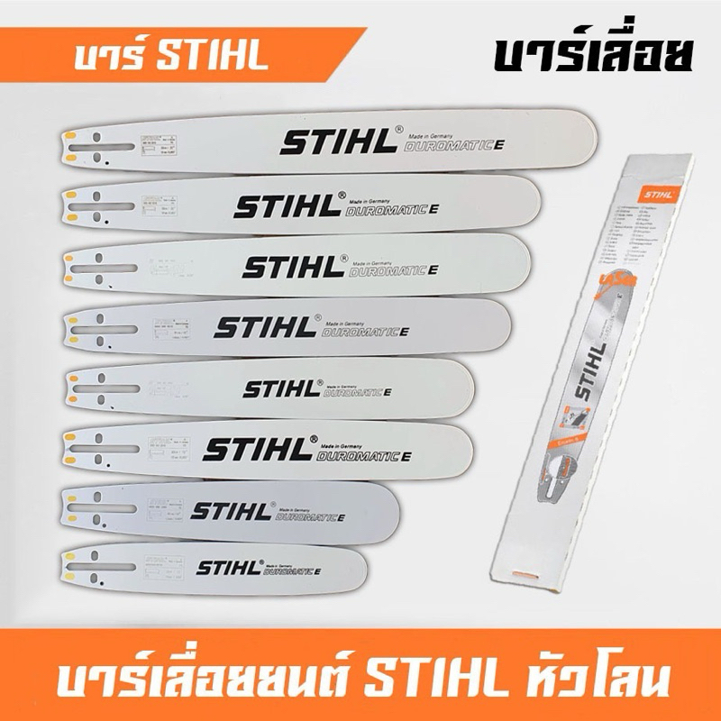 รวมทุกขนาด เฉพาะบาร์STIHL หัวเพชร