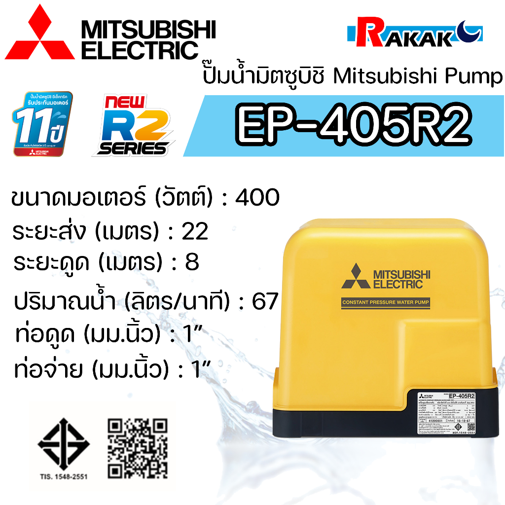 MITSUBISHI ปั๊มอัตโนมัติ ปั้มน้ำ ปั๊มน้ำ EP-405R2 EP405R2 มิตซู ของแท้100% รับประกัน 11 ปีโดยผู้ผลิต