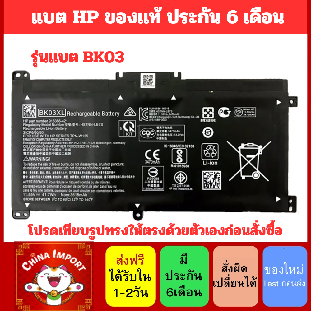 BATTERY HP BK03XL hp pavilion x360 Convertible รุ่นที่ขึ้นต้นด้วย 14-BA TPN-W125
