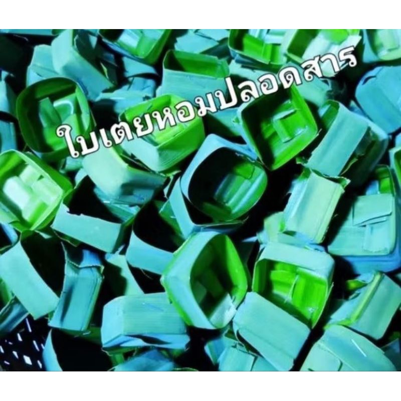 กระทงใบเตย กระทงตะโก้ กะทงใบเตย 100ใบ