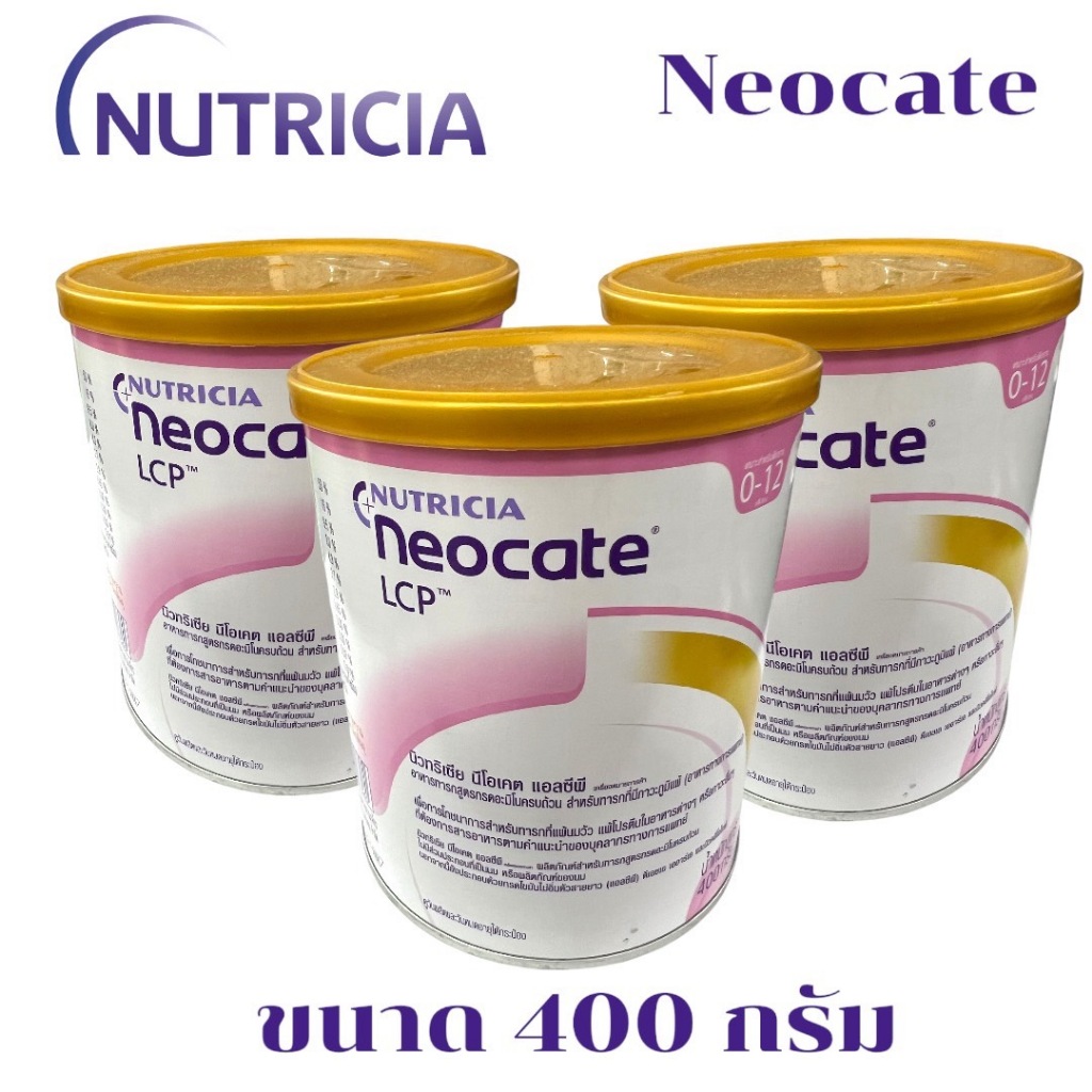 Nutricia Neocate LCP นีโอเคท LCP ขนาด 400 กรัม ( 3 กระปุก )