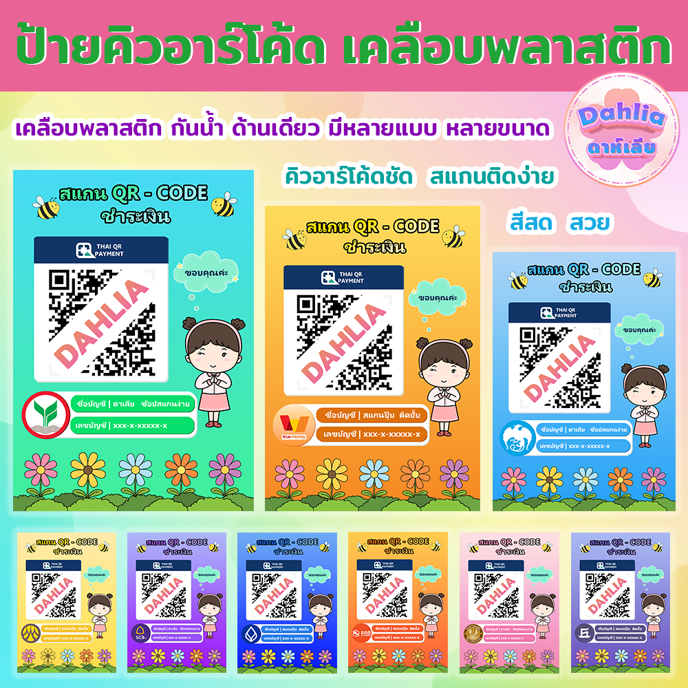 แบบที่ 5 ป้ายสแกน ชำระเงิน QR CODE เคลือบแข็ง กันน้ำ  ป้าย QR CODE ใส่หลังเคส บัตร