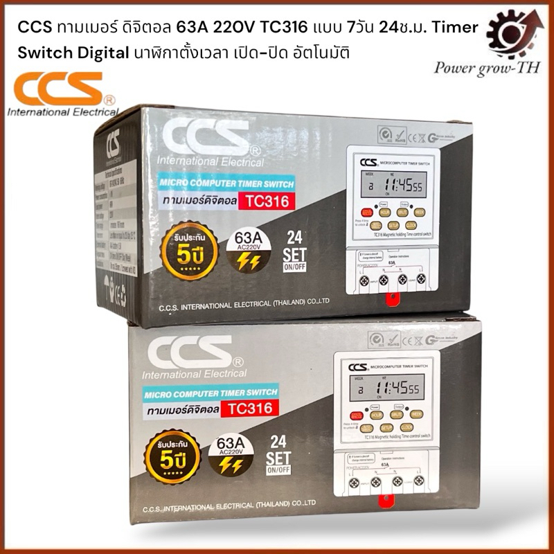 CCS ทามเมอร์ ดิจิตอล 63A 220V TC316 แบบ 7วัน 24ช.ม. Timer Switch Digital นาฬิกาตั้งเวลา เปิด-ปิด อัต