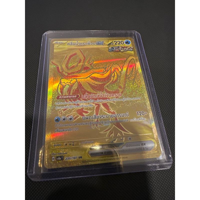 คลื่นน้ำกระเพื่อมEX ระดับ UR sv8at 235/187 การ์ดโปเกม่อน ภาษาไทยของแท้จากชุด เทศกาลเทรัสตัล
