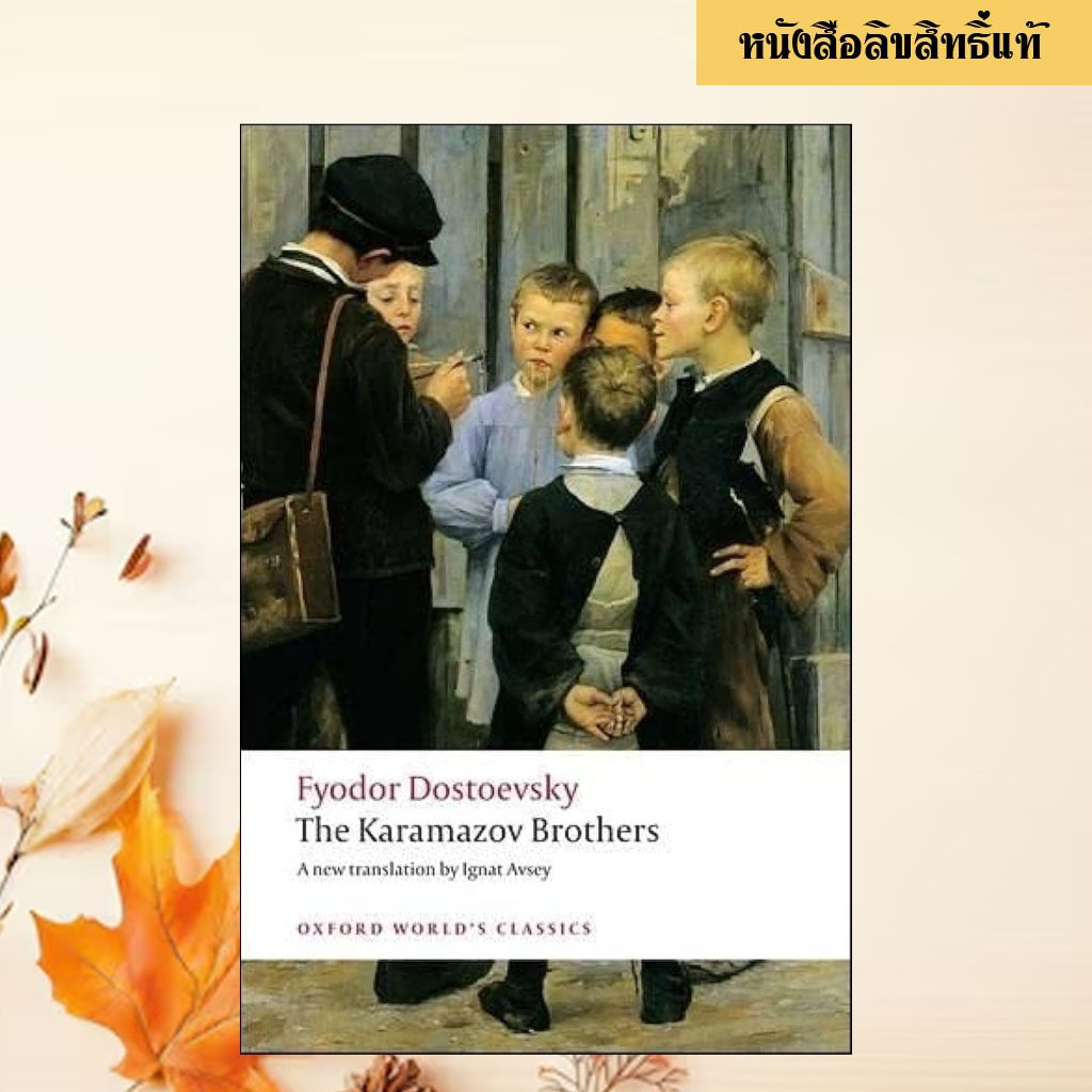 The Karamazov Brothers (Oxford World's Classics)