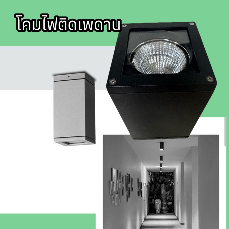 โคมไฟติดเพดานมีมาตารฐานมอก. Unilamp