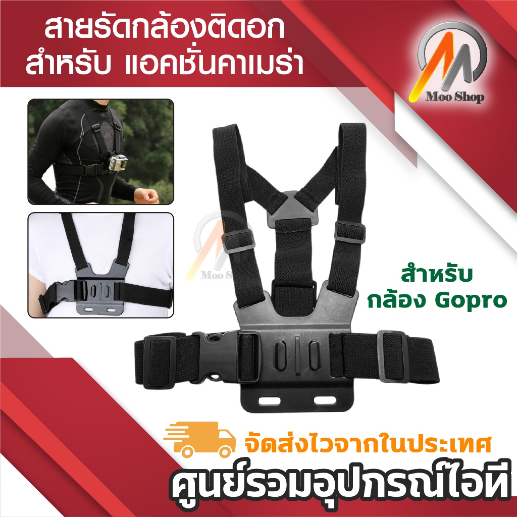 ที่รัดหน้าอก 2 ข้าง Chest Mount สำหรับ SJ4000 SJCAM SJ5000 สายกล้องรัดหน้าอก สายติดกล้อง