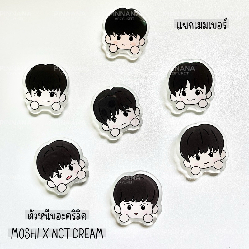 ตัวหนีบอะคริลิค Moshi Moshi x NCT DREAM (แยกเมมเบอร์)
