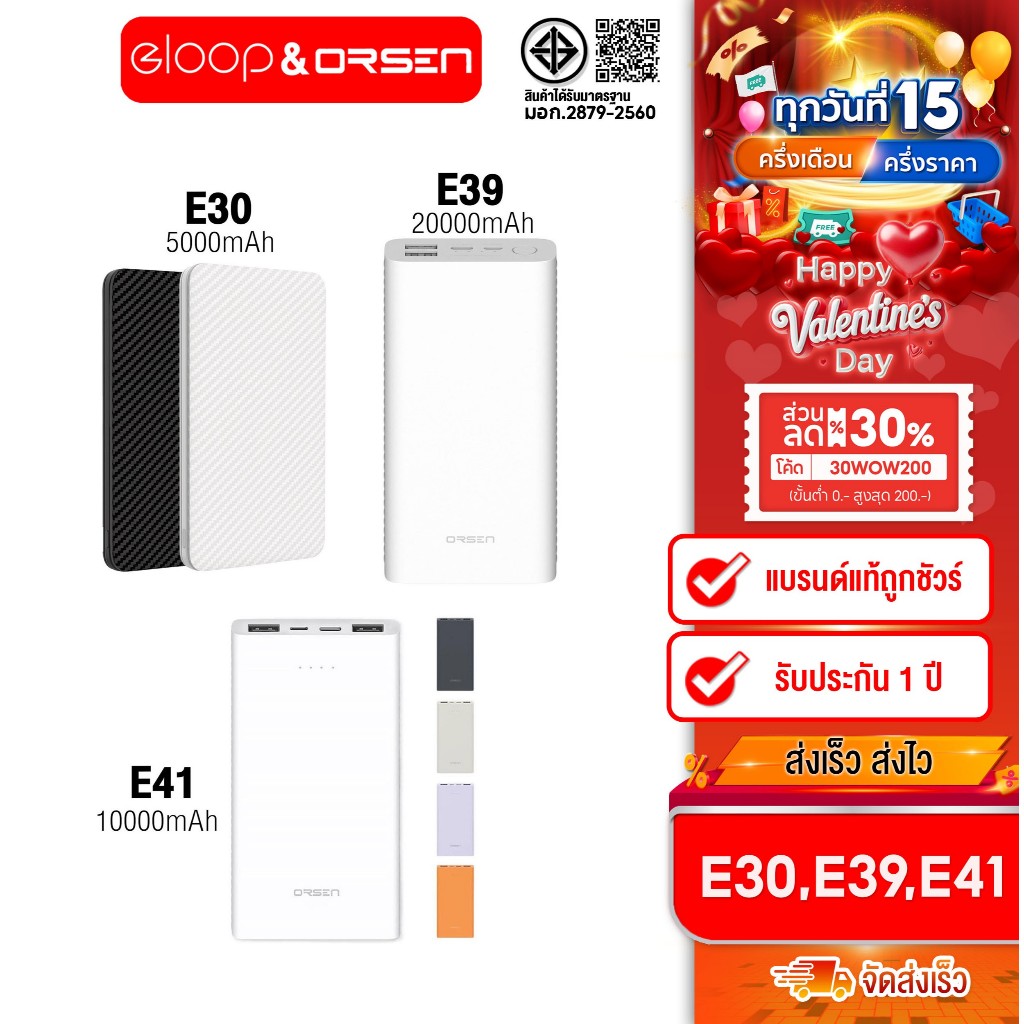 [ติดตาม รับส่วนลด]Orsen by Eloop E30 5000mah/ E39 20000mah / E4110000mah จ่ายไฟช่องUSBเท่านั้น แบตสำรอง ของแท้100%